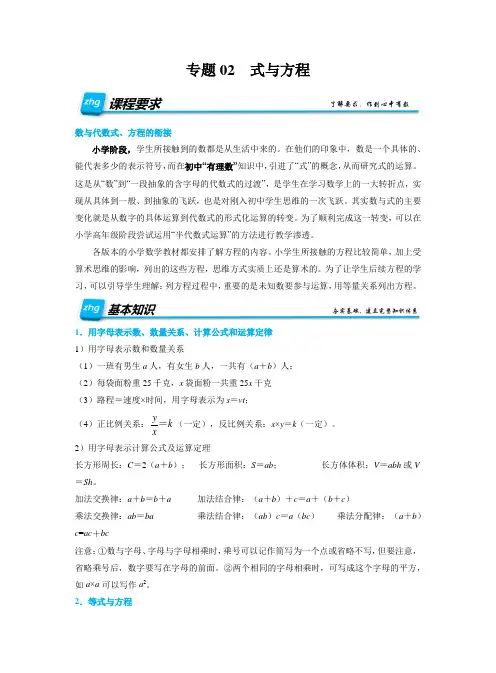 【小升初数学无忧衔接】专题02 式与方程(原卷)