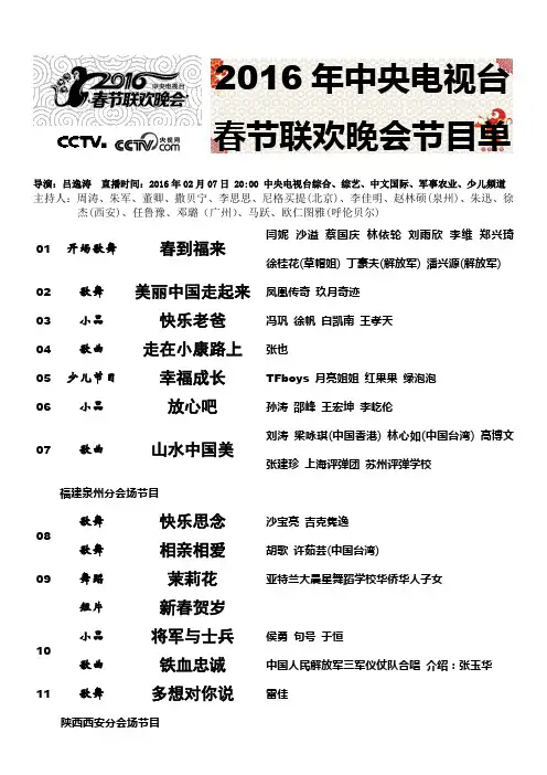2016年中央电视台春节联欢晚会节目单
