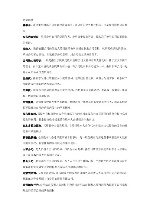 公司法考试要点