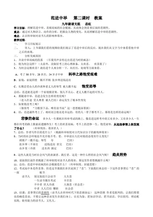 范进中举第二课时教案