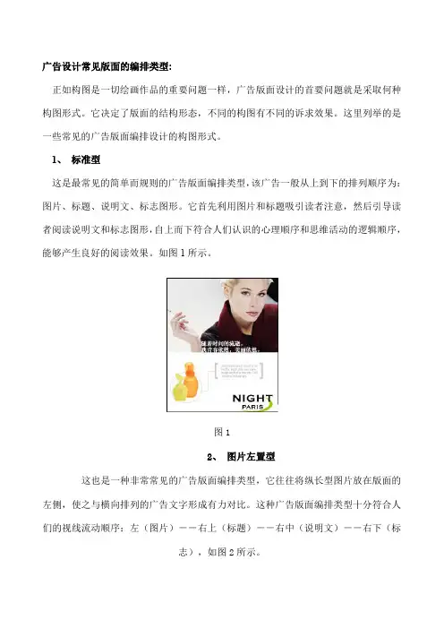 广告设计常见版面的编排类型