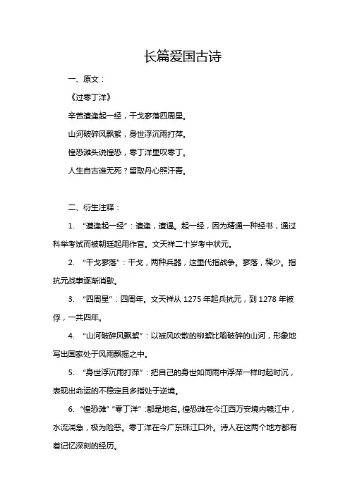 长篇爱国古诗