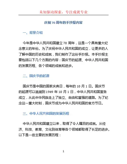 庆祝70周年的手抄报内容