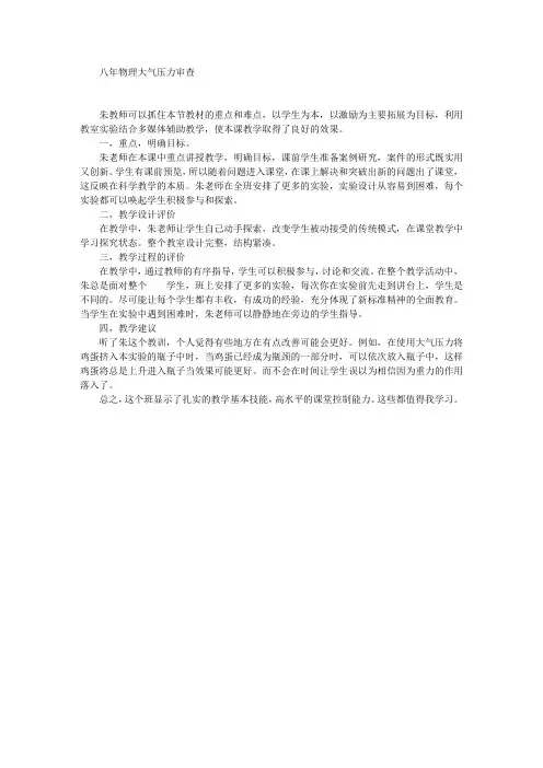 八年级物理《大气压强》评课稿 
