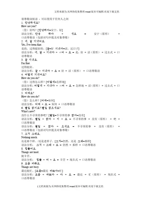 经常说的40句韩国语