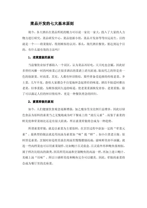 菜品开发的七大基本原则