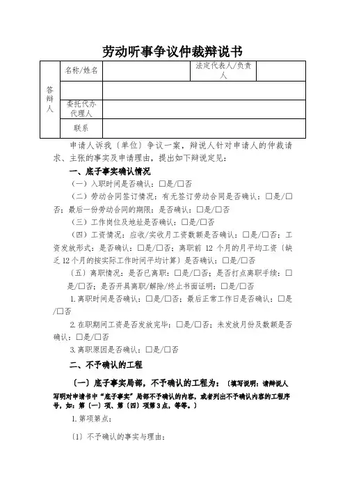劳动人事争议仲裁答辩书(共4页)