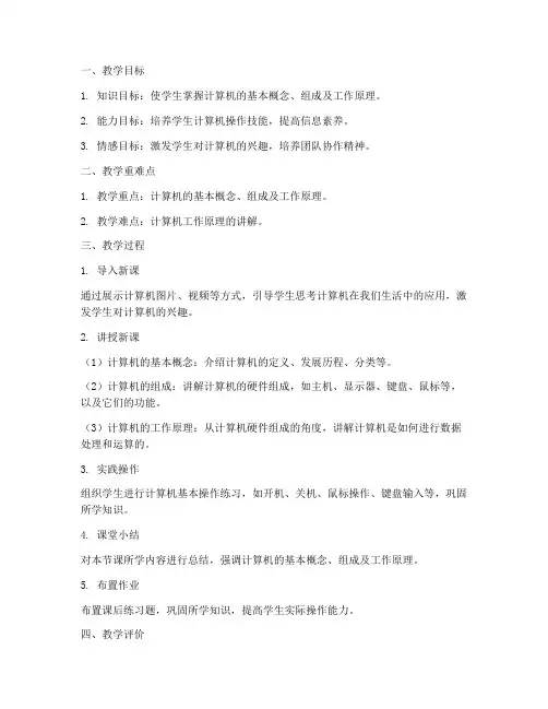 计算机教案说课稿范文模板