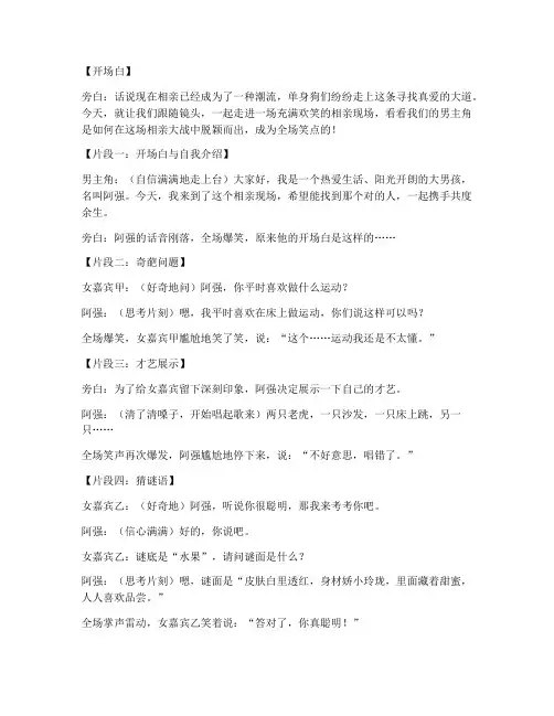 搞笑小品相亲短视频文案