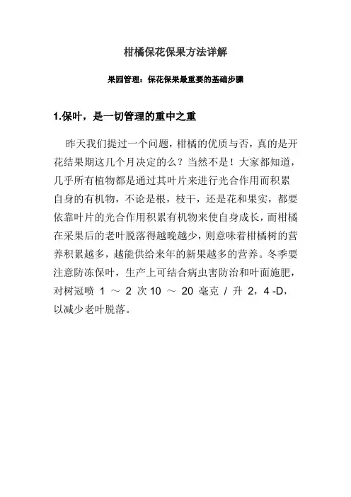 柑橘保花保果方法详解