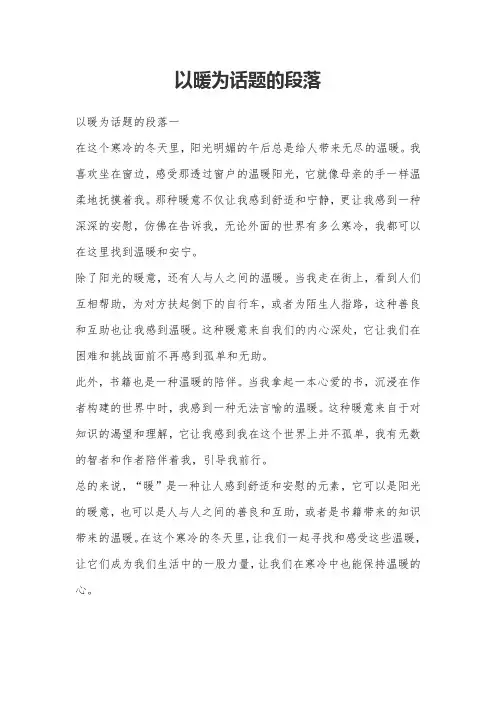 以暖为话题的段落