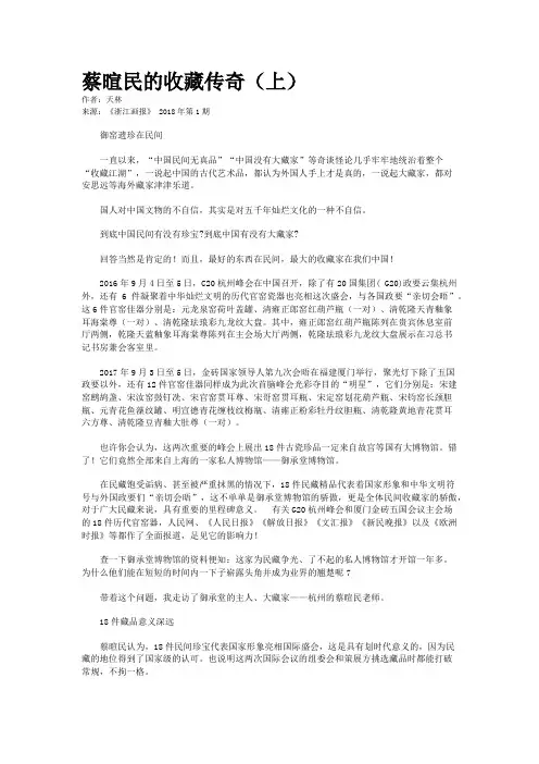 蔡暄民的收藏传奇（上）