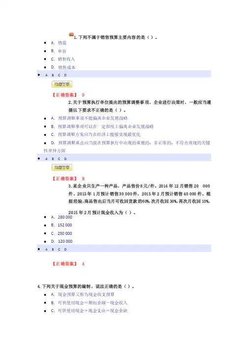 会计继续教育培训2016网上考试模拟试卷和答案东奥讲解