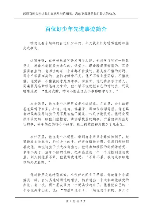 百优好少年先进事迹简介