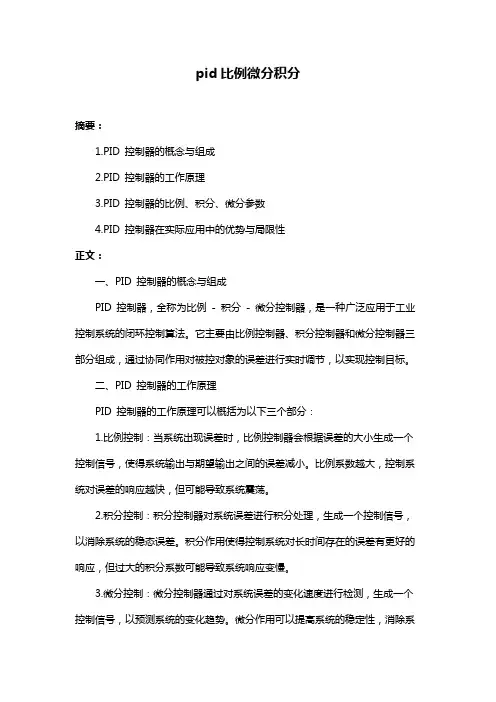 pid比例微分积分