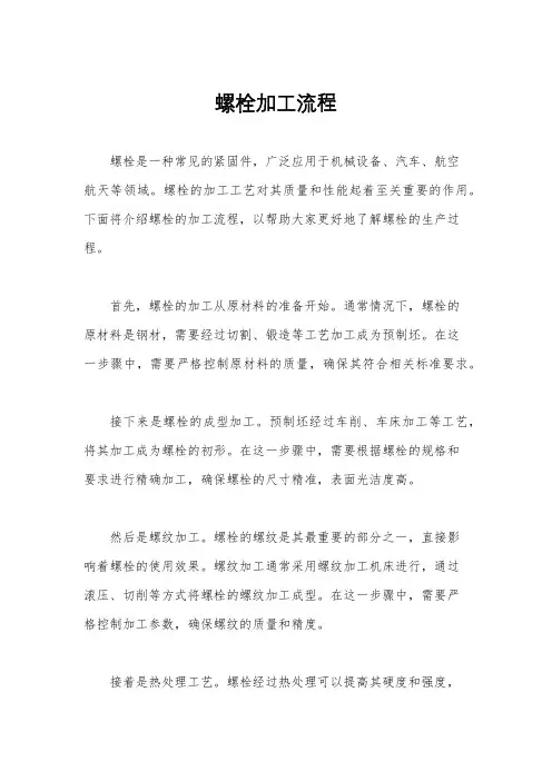 螺栓加工流程