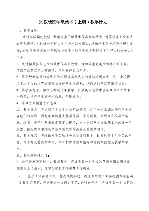 2022秋最新湘教版四年级上册美术教案(第一课祖国在我心中)