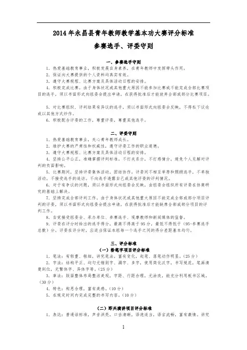 【VIP专享】永昌县青年教师教学基本功大赛评分标准