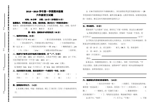2018~2019学年六年级上册语文数学英语期末试题及答案