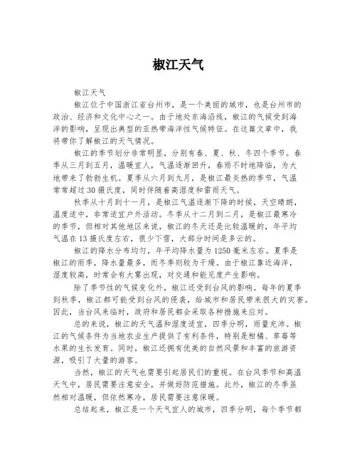 椒江天气 