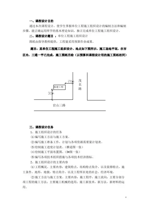 施工组织课程设计任务书和指导书