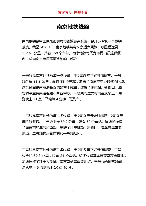 南京地铁线路