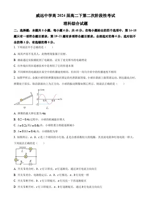 四川省内江市威远中学校高二下学期第二次阶段性考试理综物理试题2
