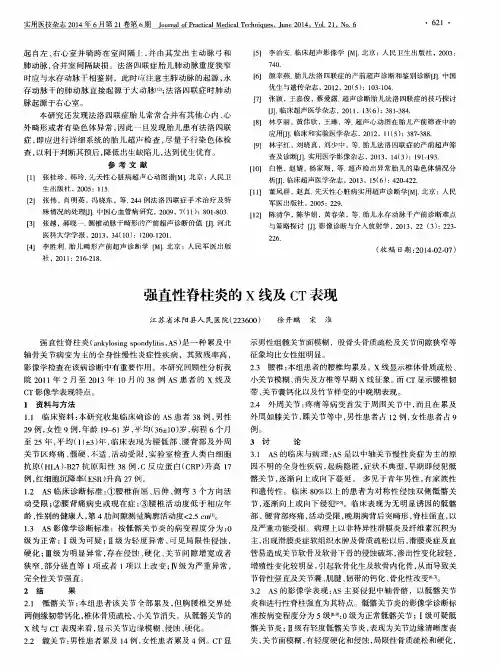 强直性脊柱炎的X线及CT表现