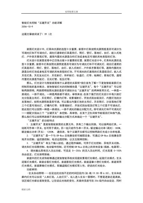 智能的灯光控制