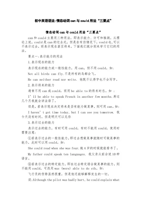 初中英语语法情态动词can与could用法“三要点”
