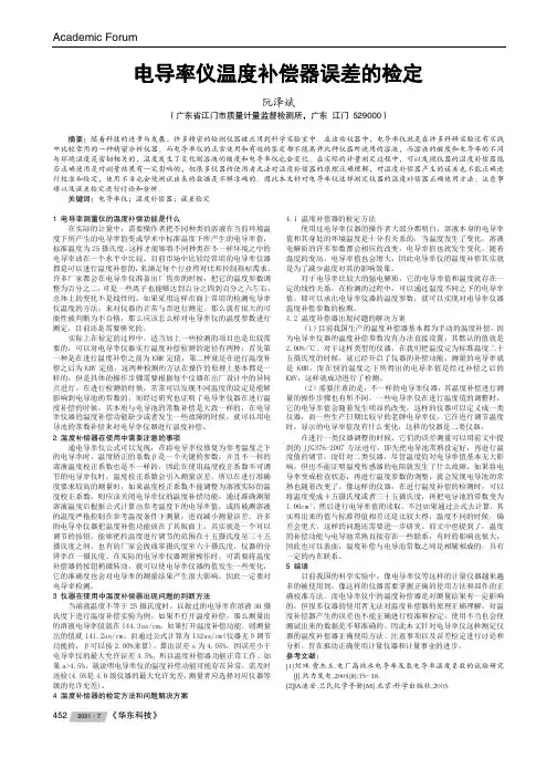 电导率仪温度补偿器误差的检定