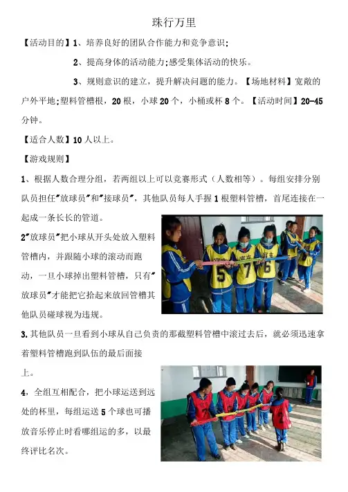 团体心理辅导珠行万里(心理拓展高山流水)