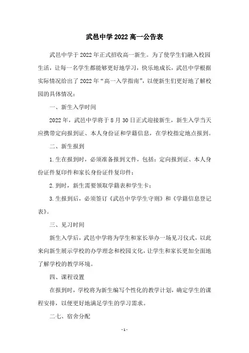 武邑中学2022高一公告表
