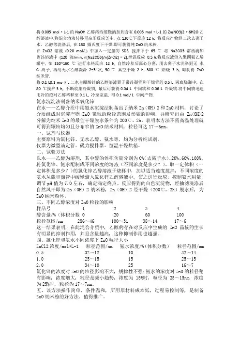 氧化锌制备方法