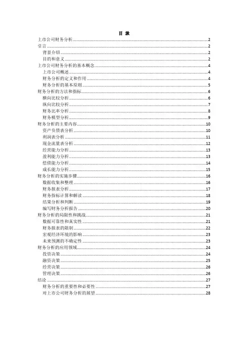 上市公司财务分析
