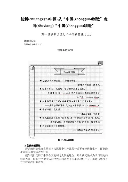 创新中国-从“中国制造”走向“中国创造”