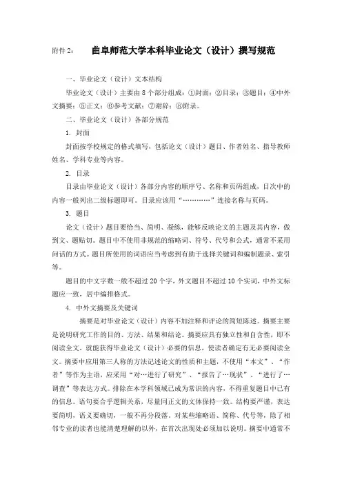 届毕业论文文理格式规范开题报告中期检查表评阅表等
