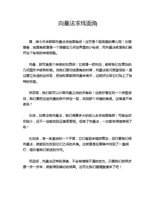 向量法求线面角