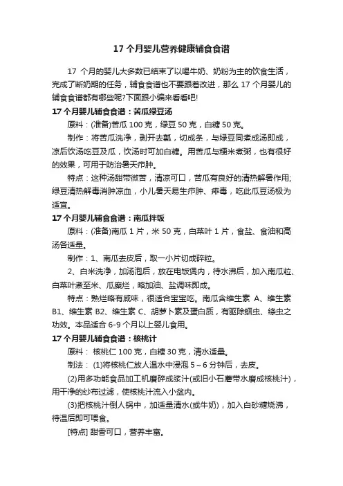 17个月婴儿营养健康辅食食谱