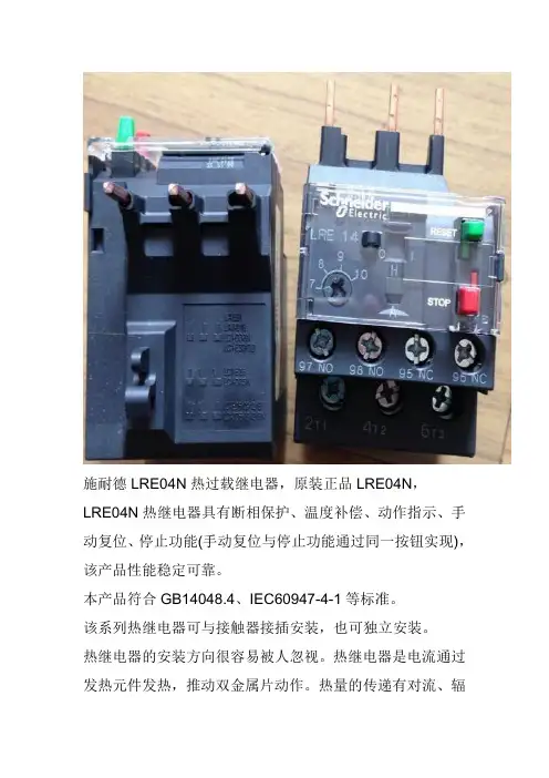 施耐德LRE04N继电器