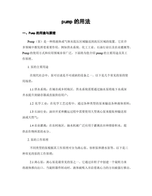 pump的用法