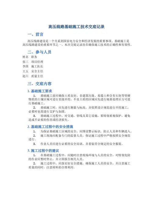高压线路基础施工技术交底记录