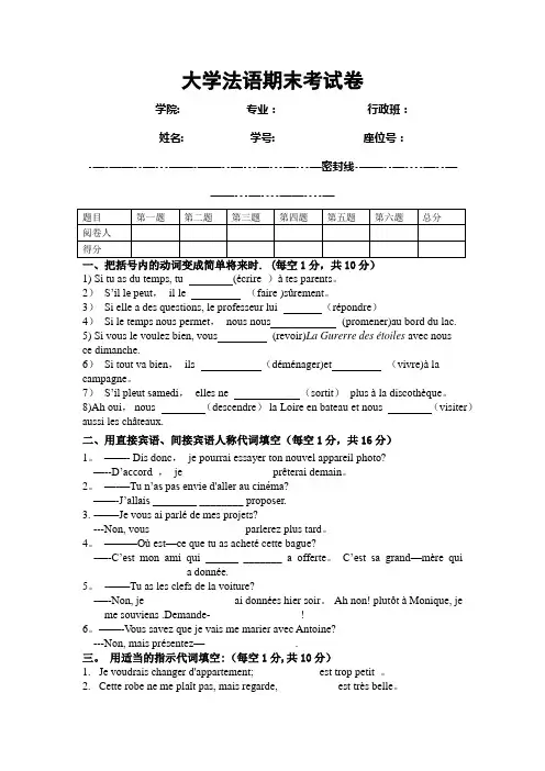 大学法语期末考试卷