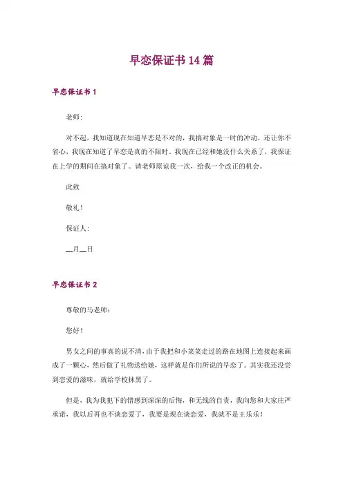 早恋保证书14篇