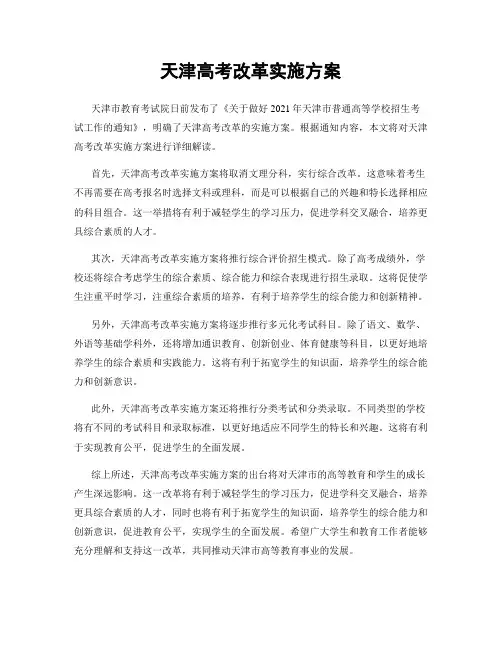天津高考改革实施方案