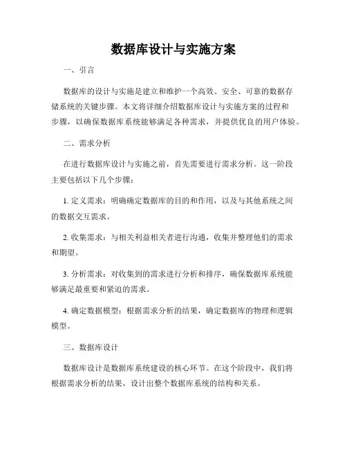 数据库设计与实施方案