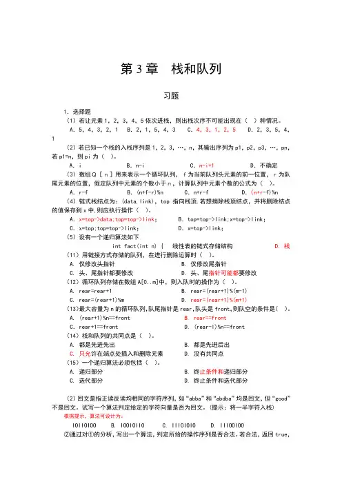 数据结构第三四章习题答案