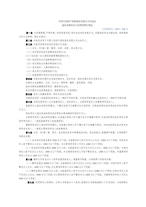 13对违法违纪违规责任人处理的暂行规定