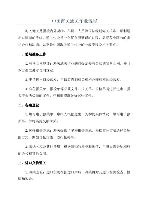 中国海关通关作业流程