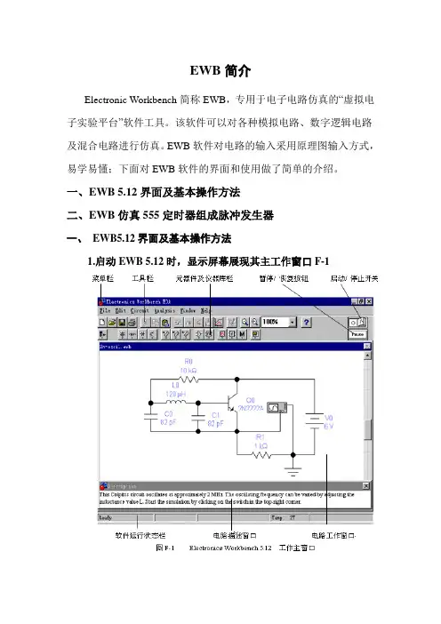 EWB简介